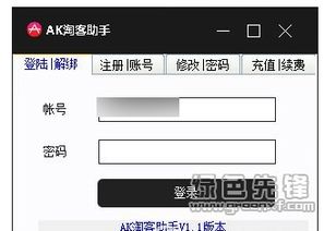 《ak淘客助手淘寶產(chǎn)品推廣工具v3.1.1 技術(shù)推廣與軟件應(yīng)用解析》