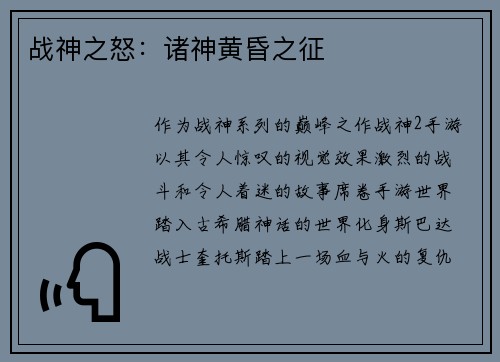 战神之怒：诸神黄昏之征