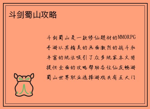 斗剑蜀山攻略