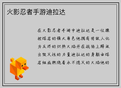 火影忍者手游迪拉达