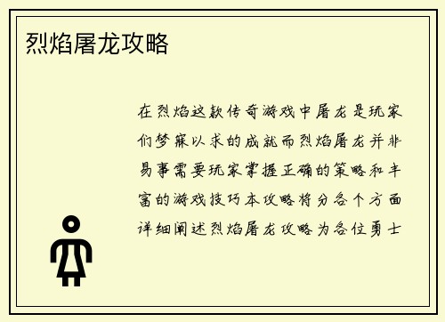 烈焰屠龙攻略