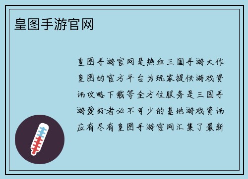 皇图手游官网