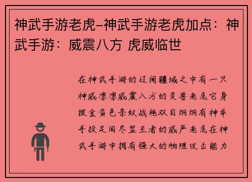 神武手游老虎-神武手游老虎加点：神武手游：威震八方 虎威临世